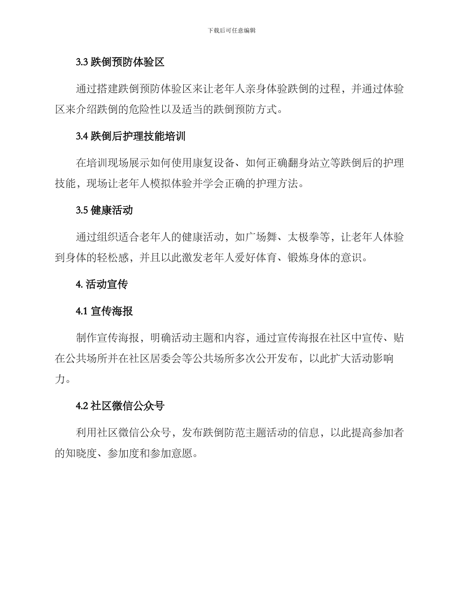 社区活动策划方案跌倒_第2页