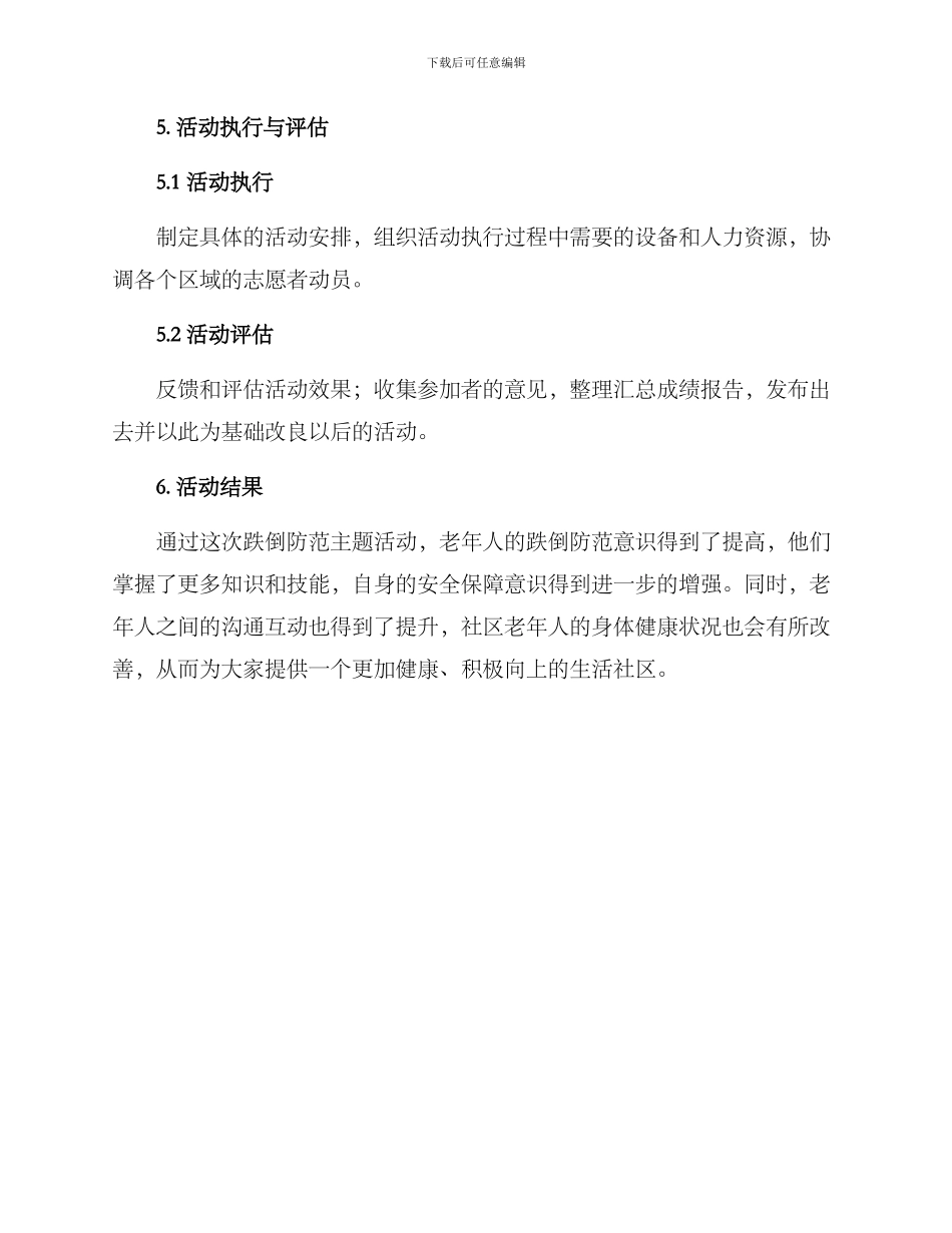 社区活动策划方案跌倒_第3页