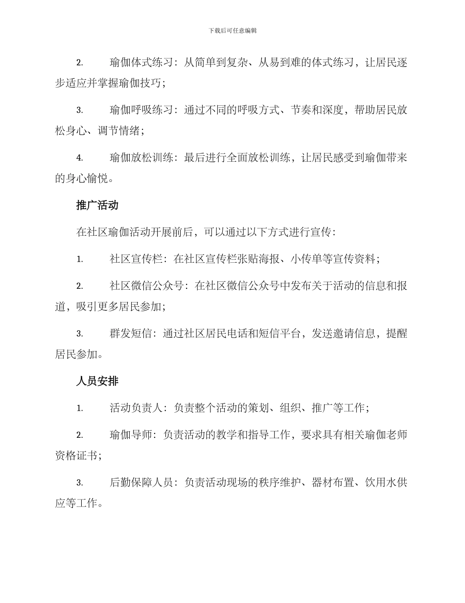 社区活动策划方案瑜伽_第2页