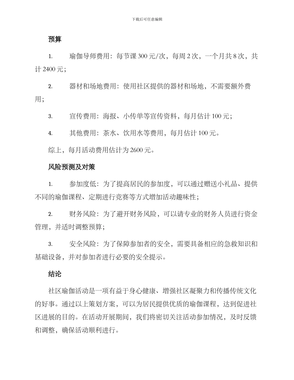 社区活动策划方案瑜伽_第3页