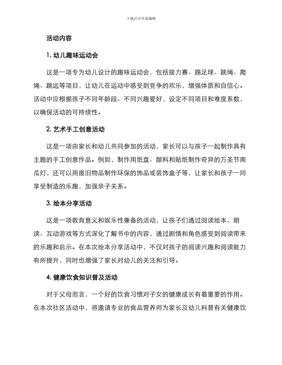 社区活动策划方案幼儿_第2页