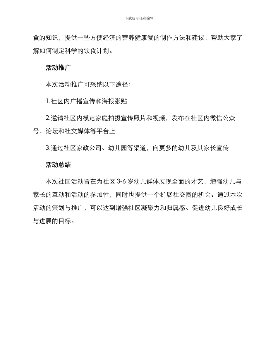 社区活动策划方案幼儿_第3页