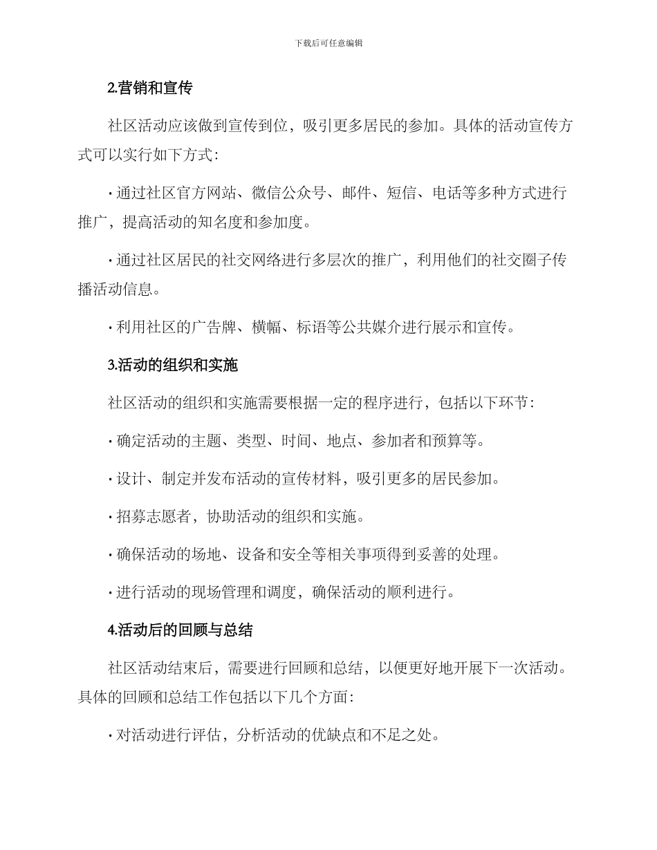 社区活动运营方案_第2页