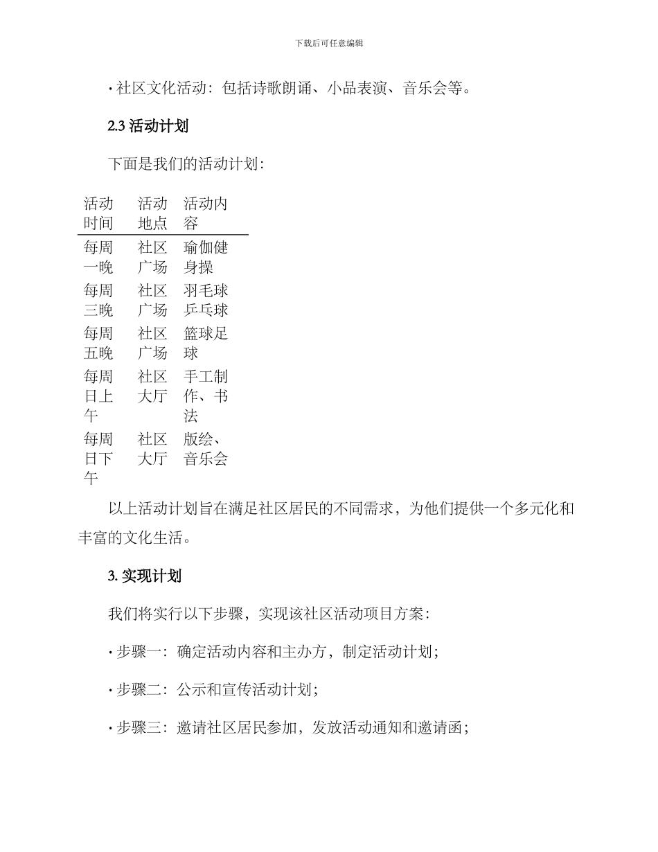 社区活动项目需求方案_第2页