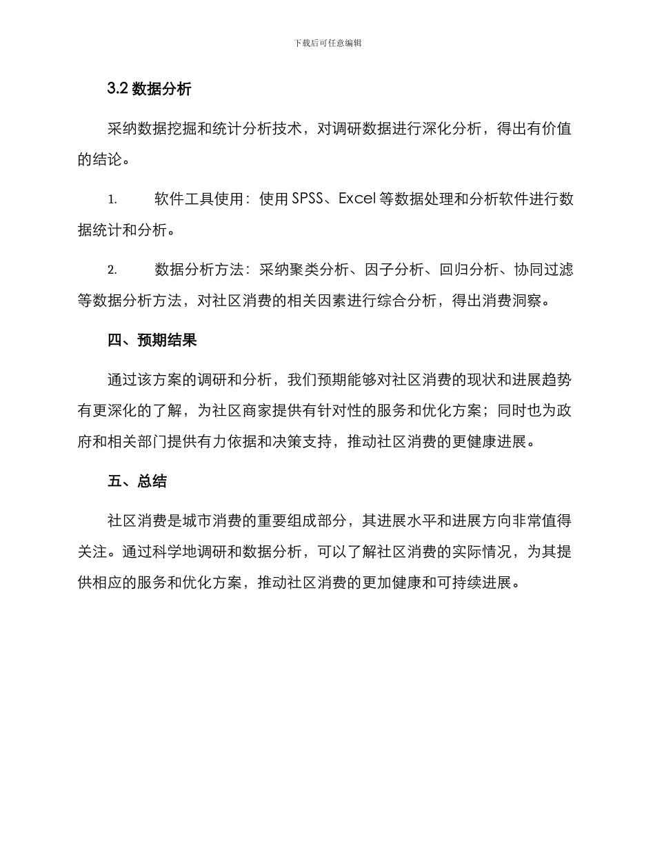 社区消费洞察方案_第3页