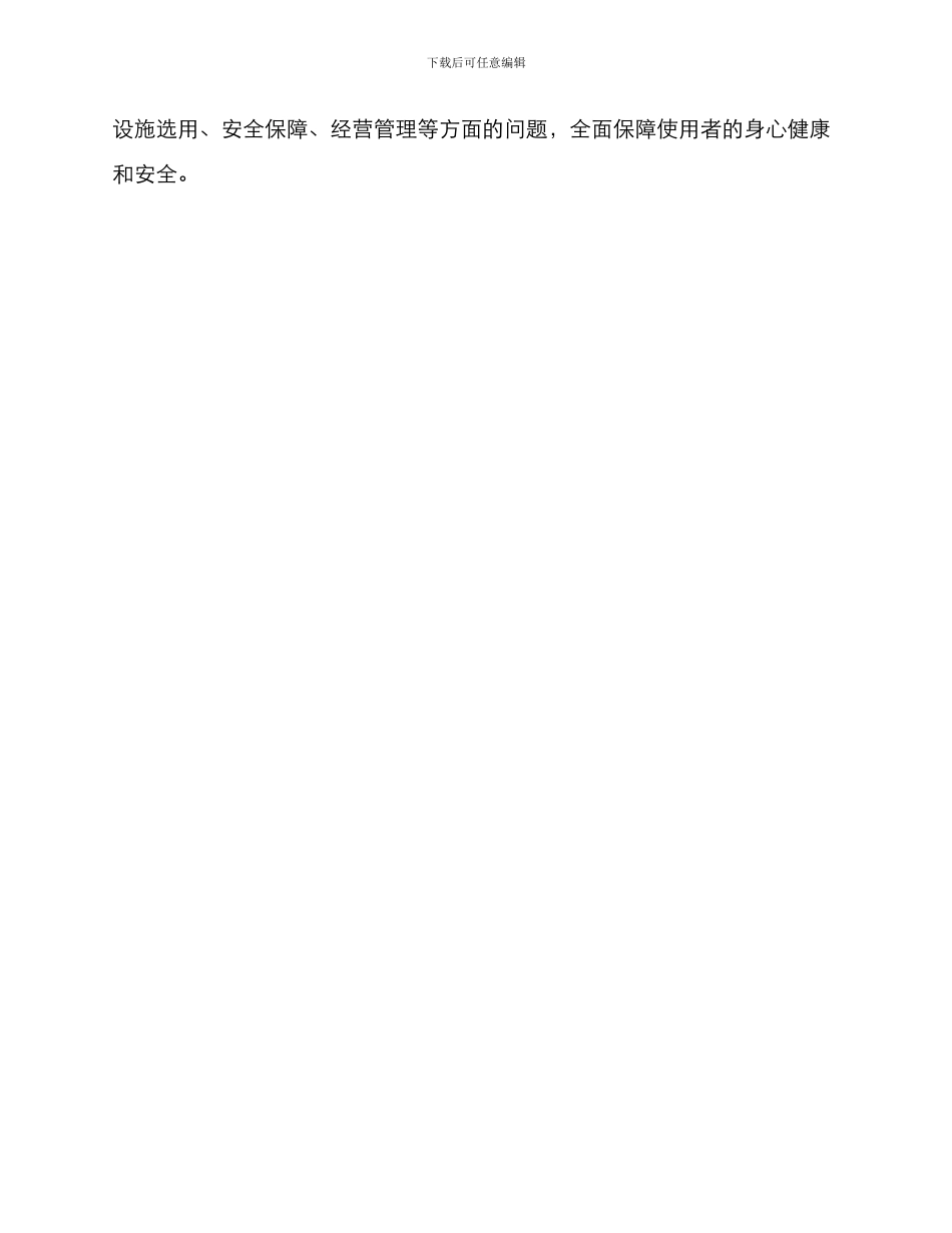 社区浴池建设方案_第3页