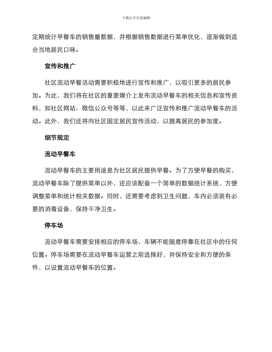 社区流动早餐活动方案_第2页