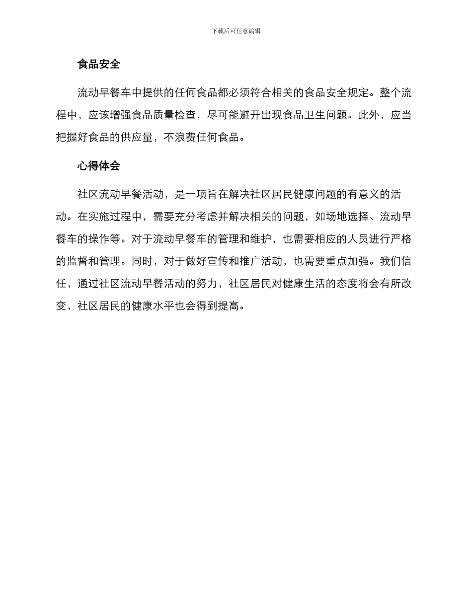 社区流动早餐活动方案_第3页