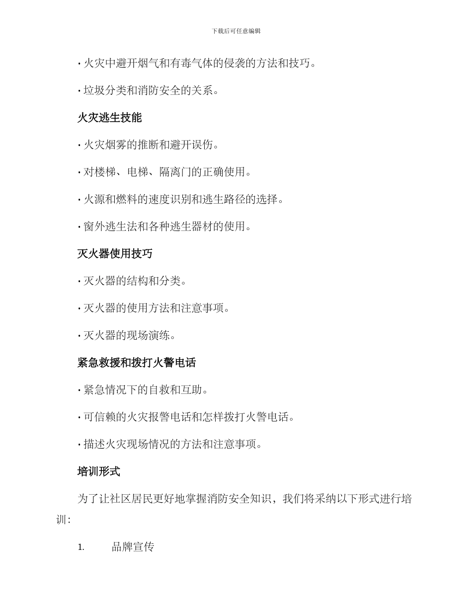 社区消防培训计划方案_第2页