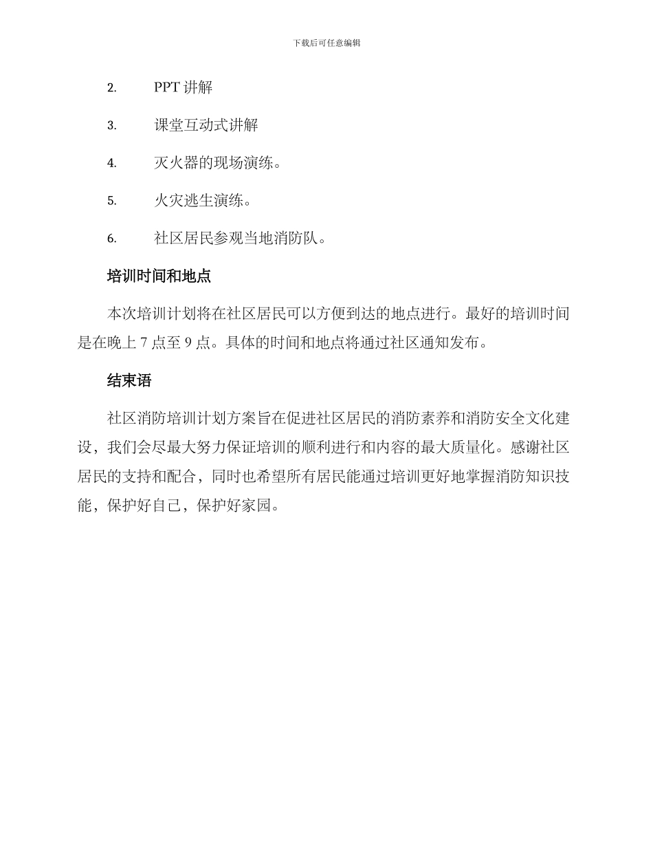 社区消防培训计划方案_第3页