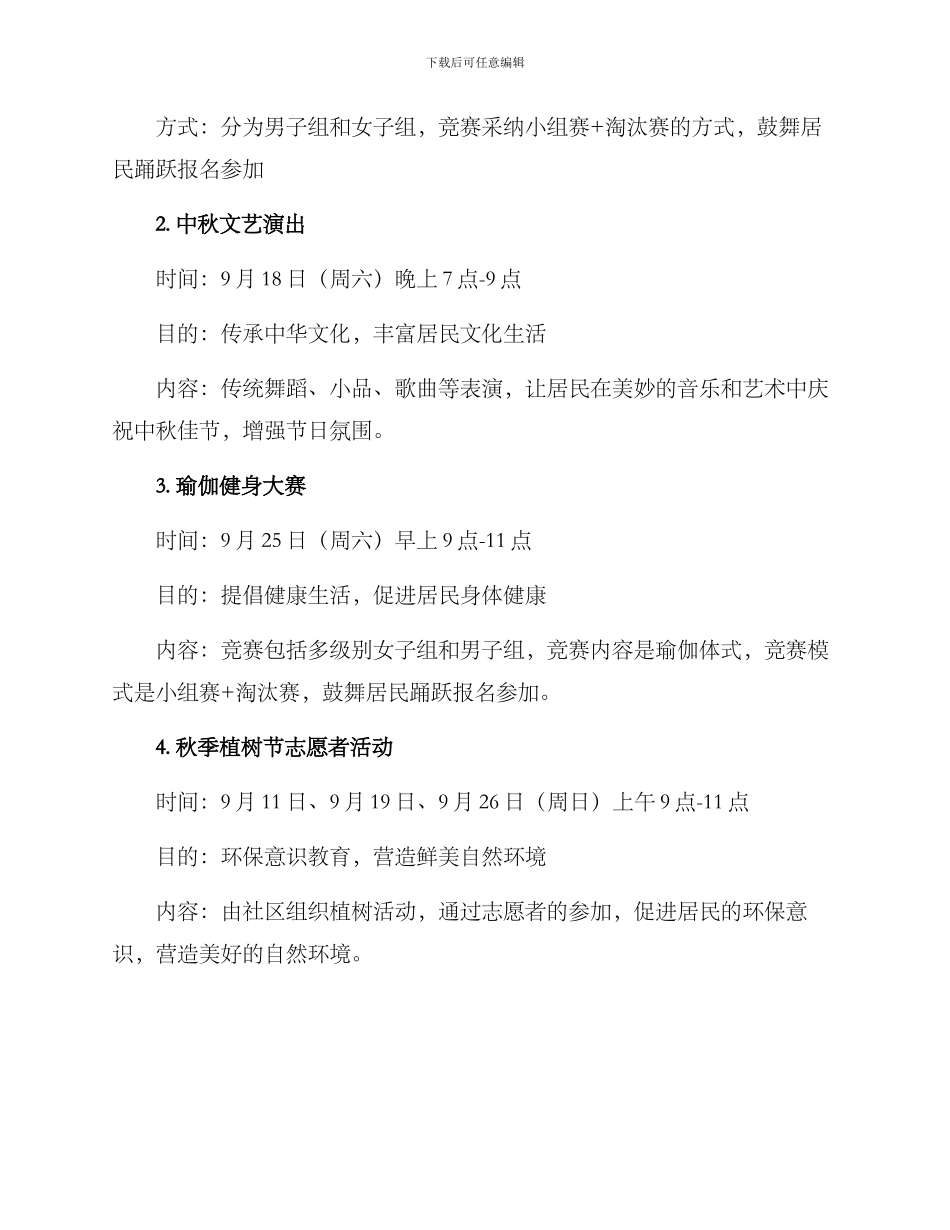 社区活动策划方案九月_第2页