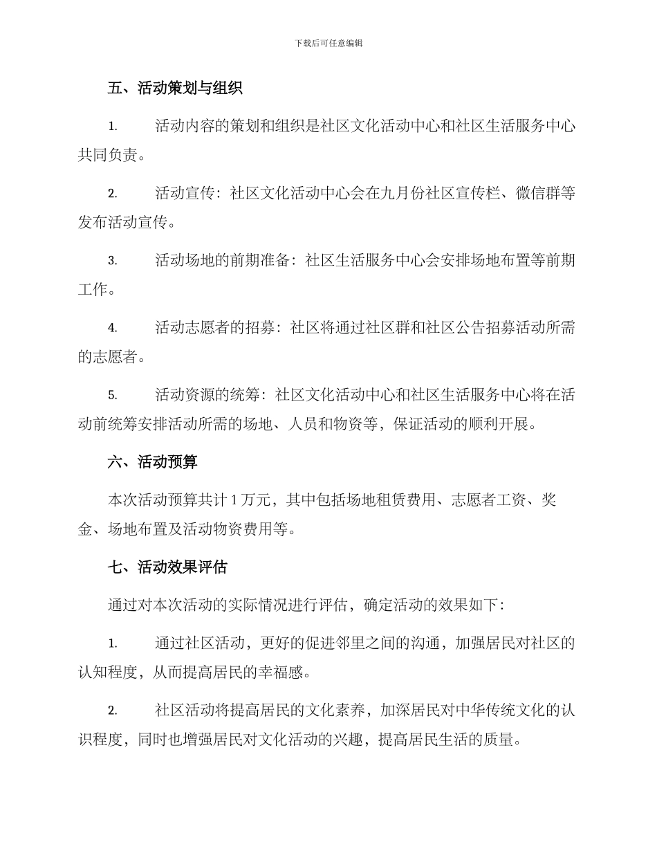 社区活动策划方案九月_第3页