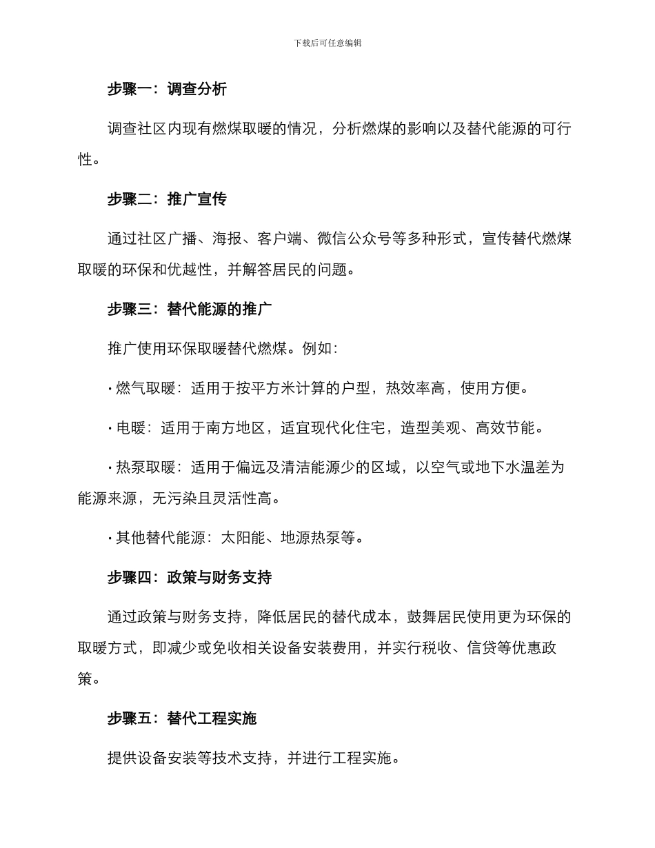 社区淘汰燃煤方案_第2页
