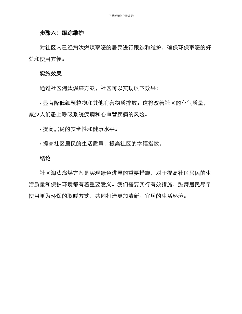 社区淘汰燃煤方案_第3页