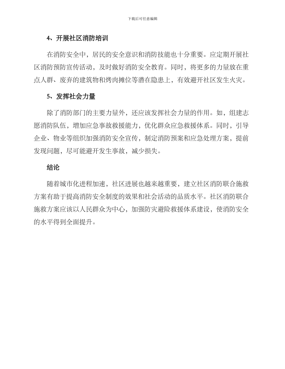 社区消防联合施救方案_第2页