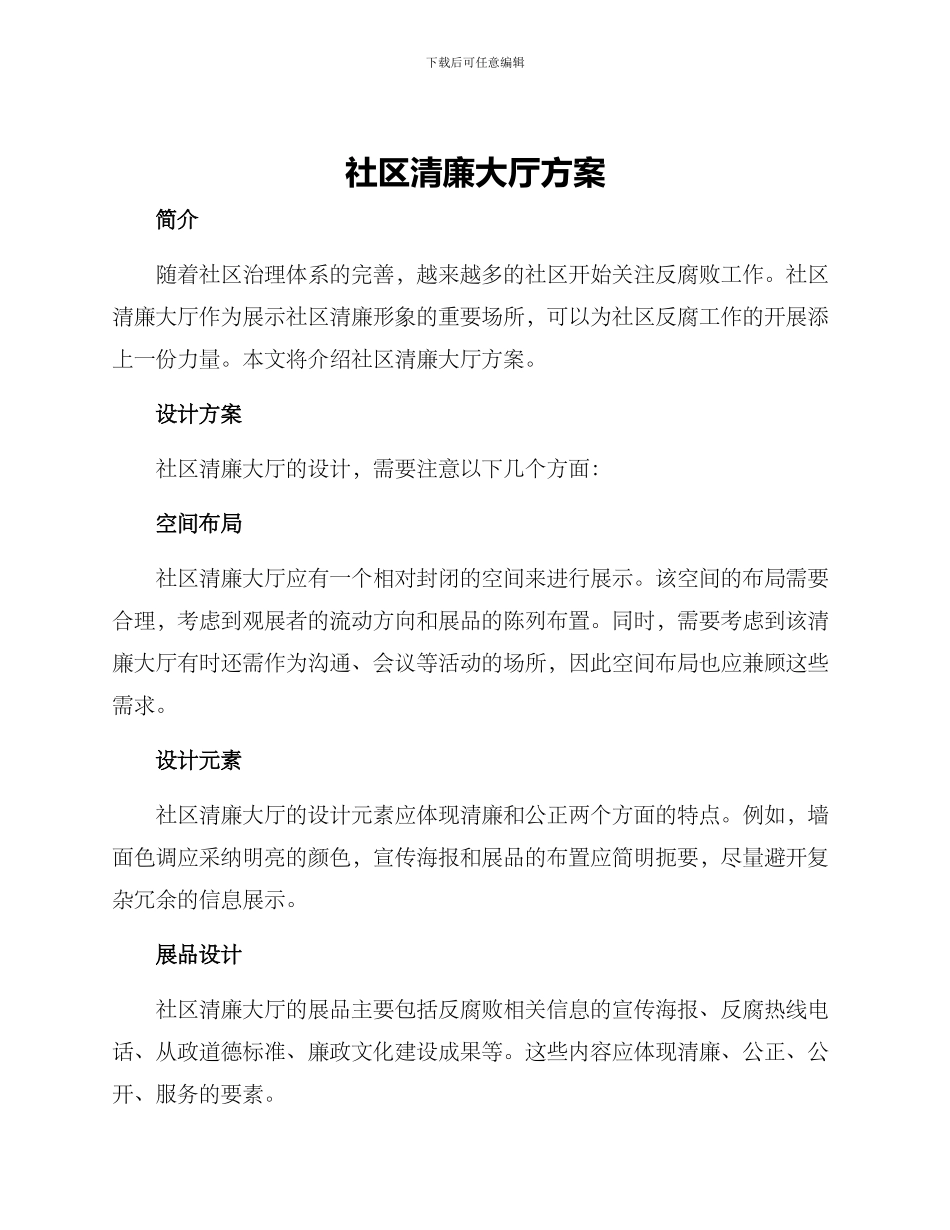 社区清廉大厅方案_第1页