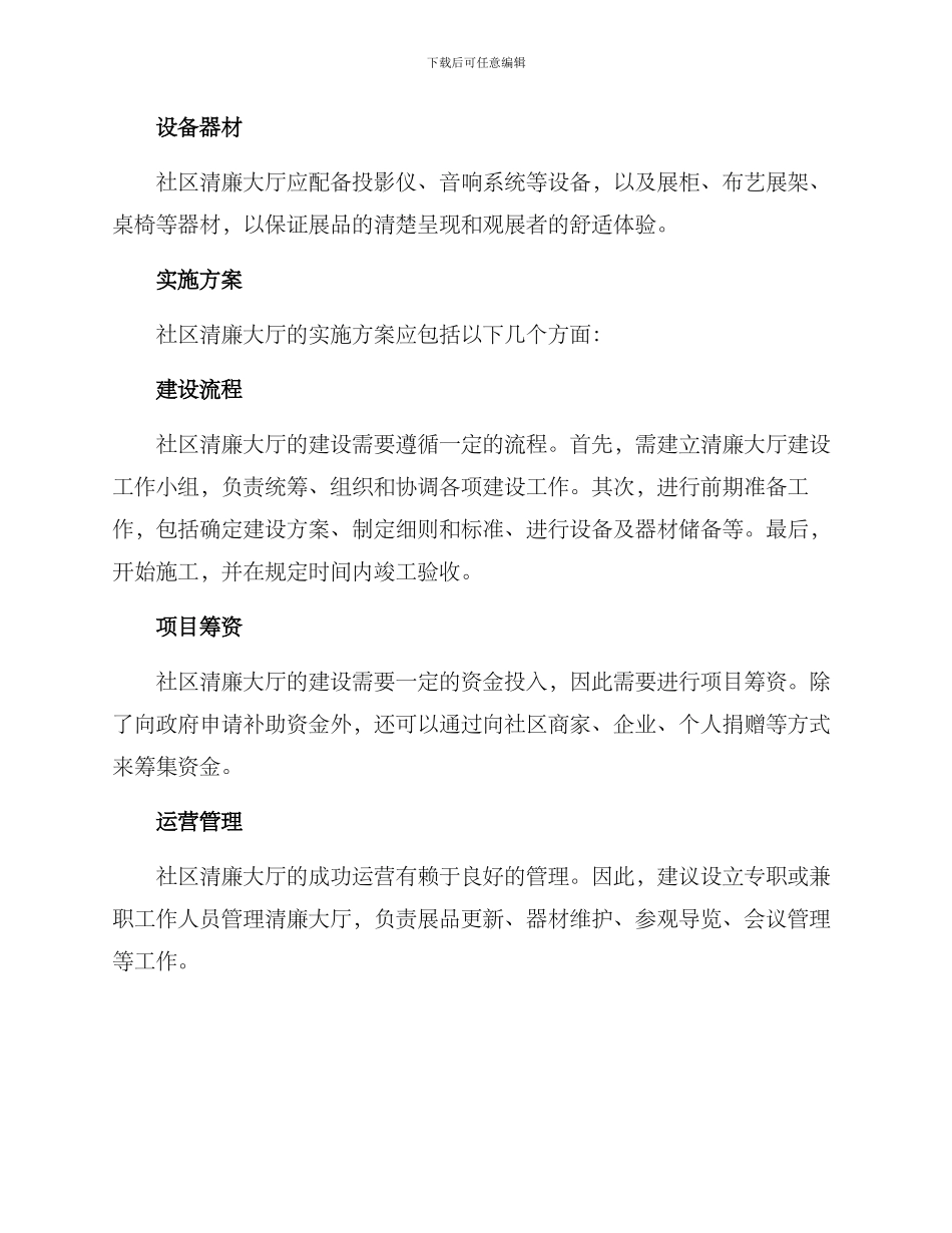 社区清廉大厅方案_第2页