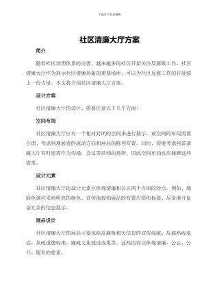 社区清廉大厅方案