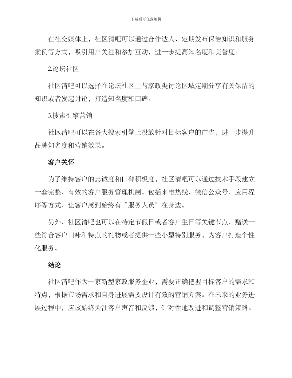 社区清吧营销方案_第2页