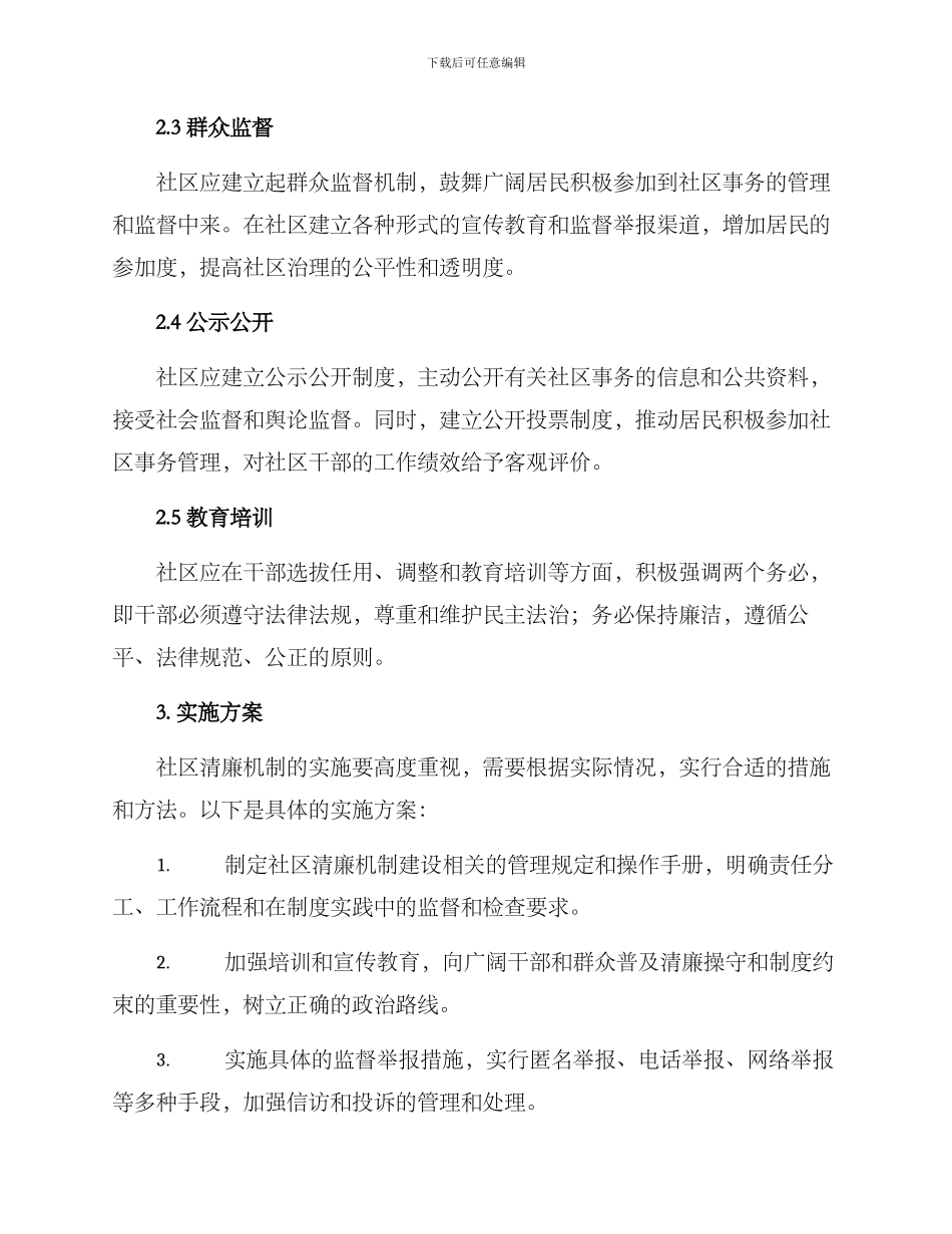 社区清廉机制方案_第2页