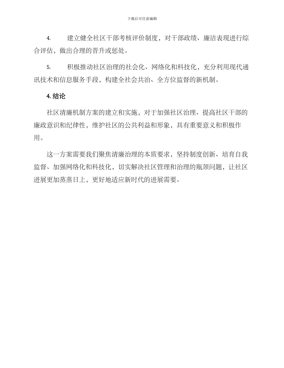 社区清廉机制方案_第3页
