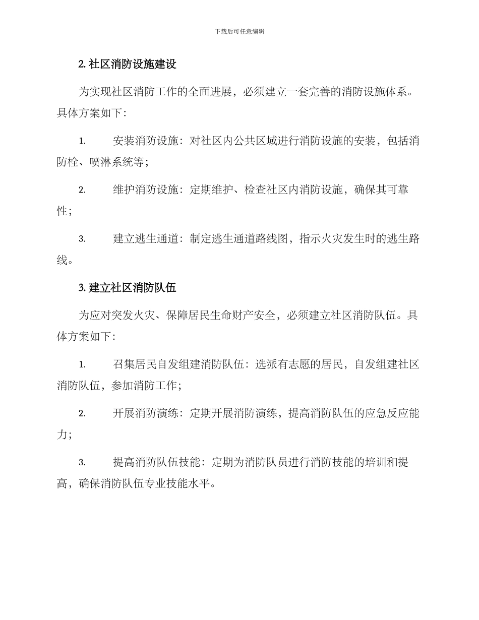 社区消防合作方案_第2页