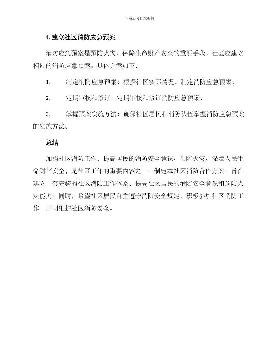社区消防合作方案_第3页