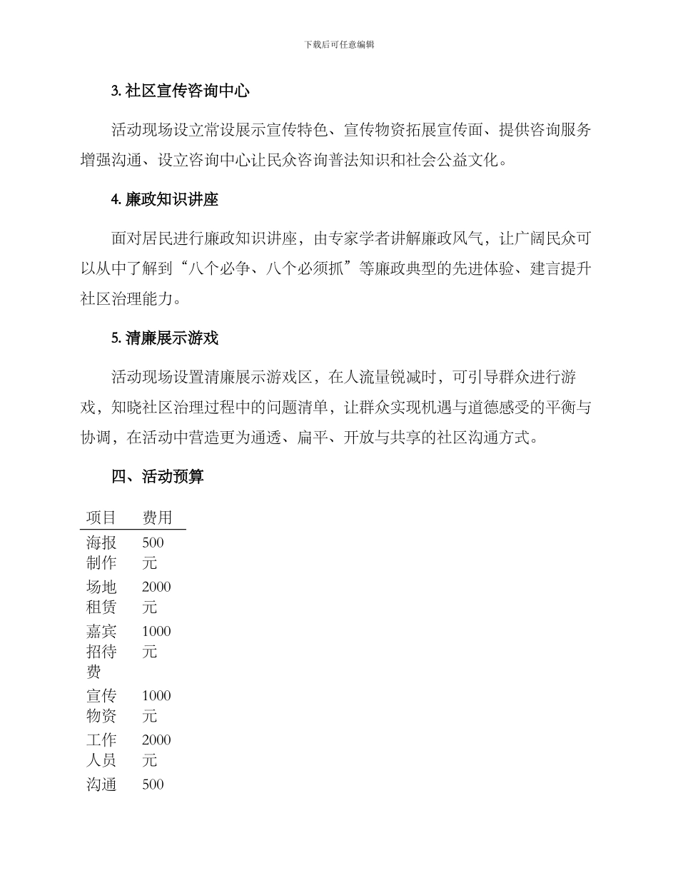 社区清廉集市活动方案_第2页