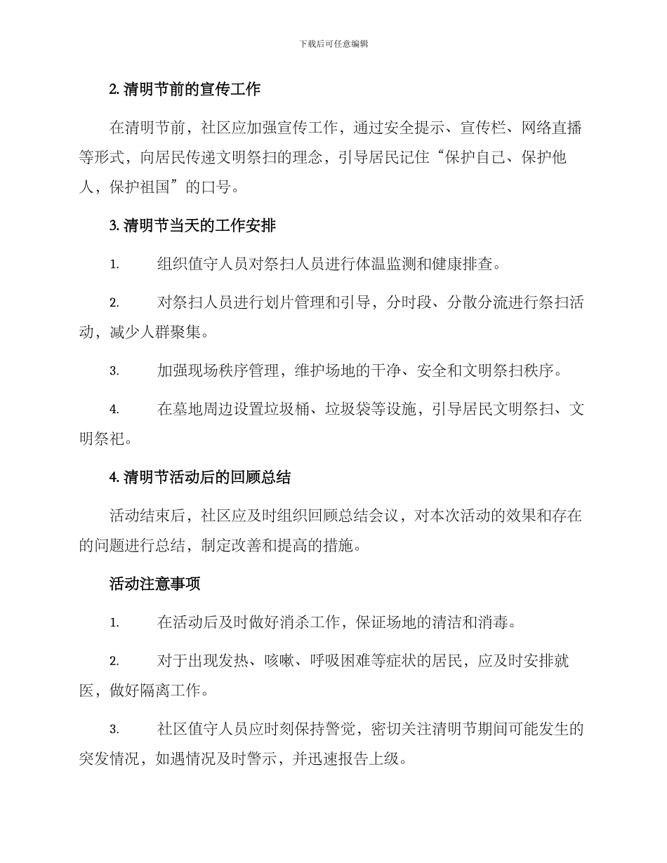 社区清明值守活动方案_第2页