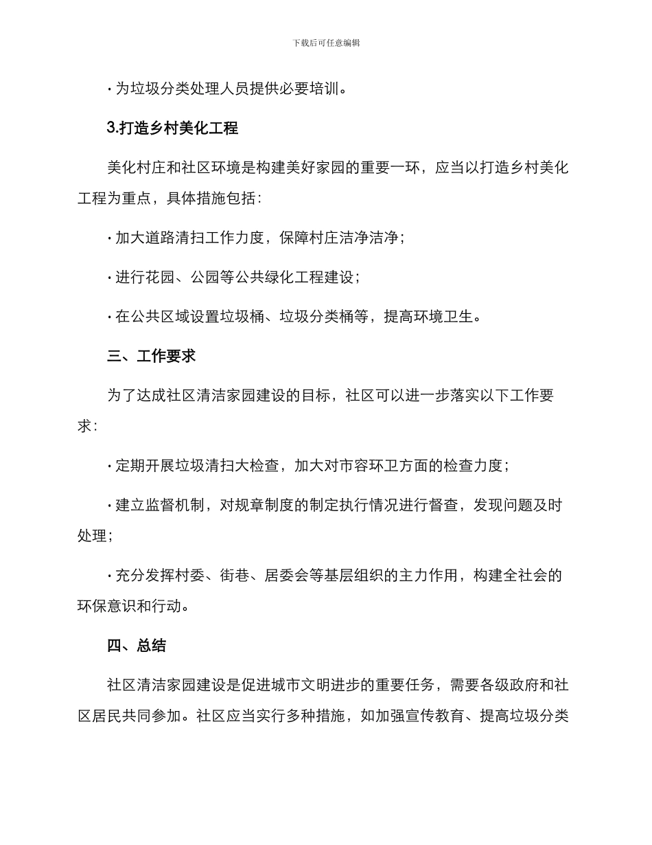 社区清洁家园建设方案_第2页