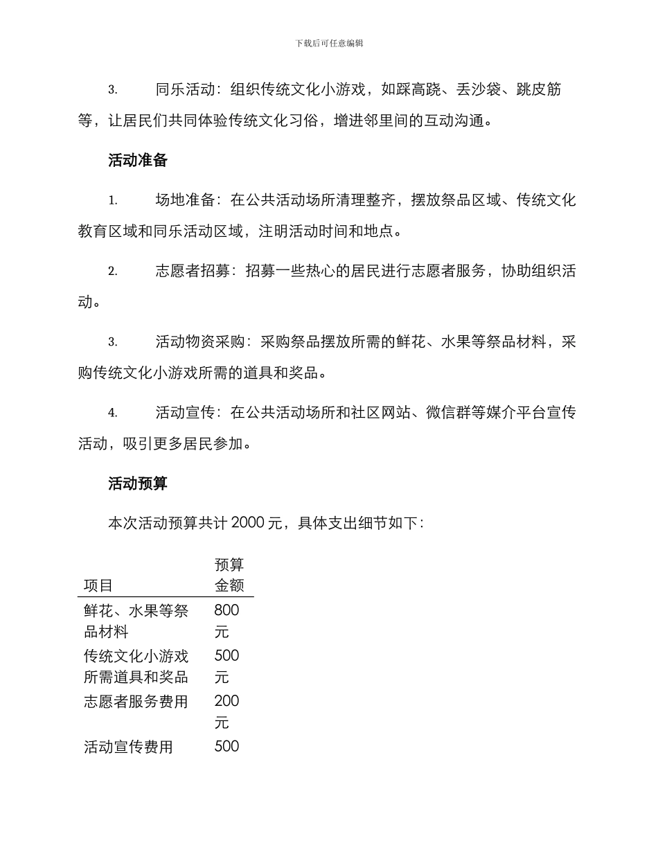 社区清明邻里活动方案_第2页