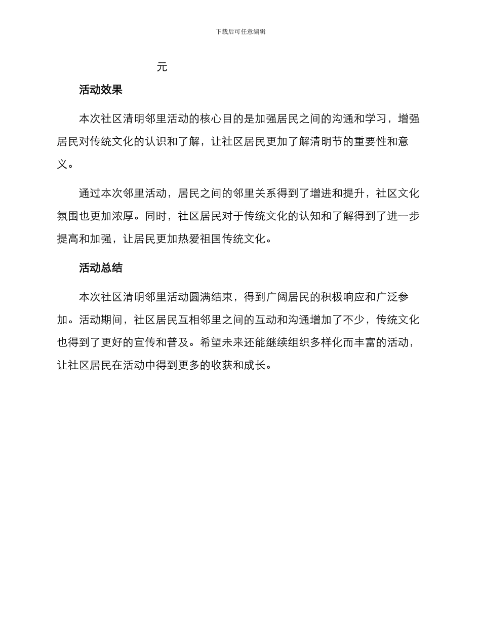 社区清明邻里活动方案_第3页
