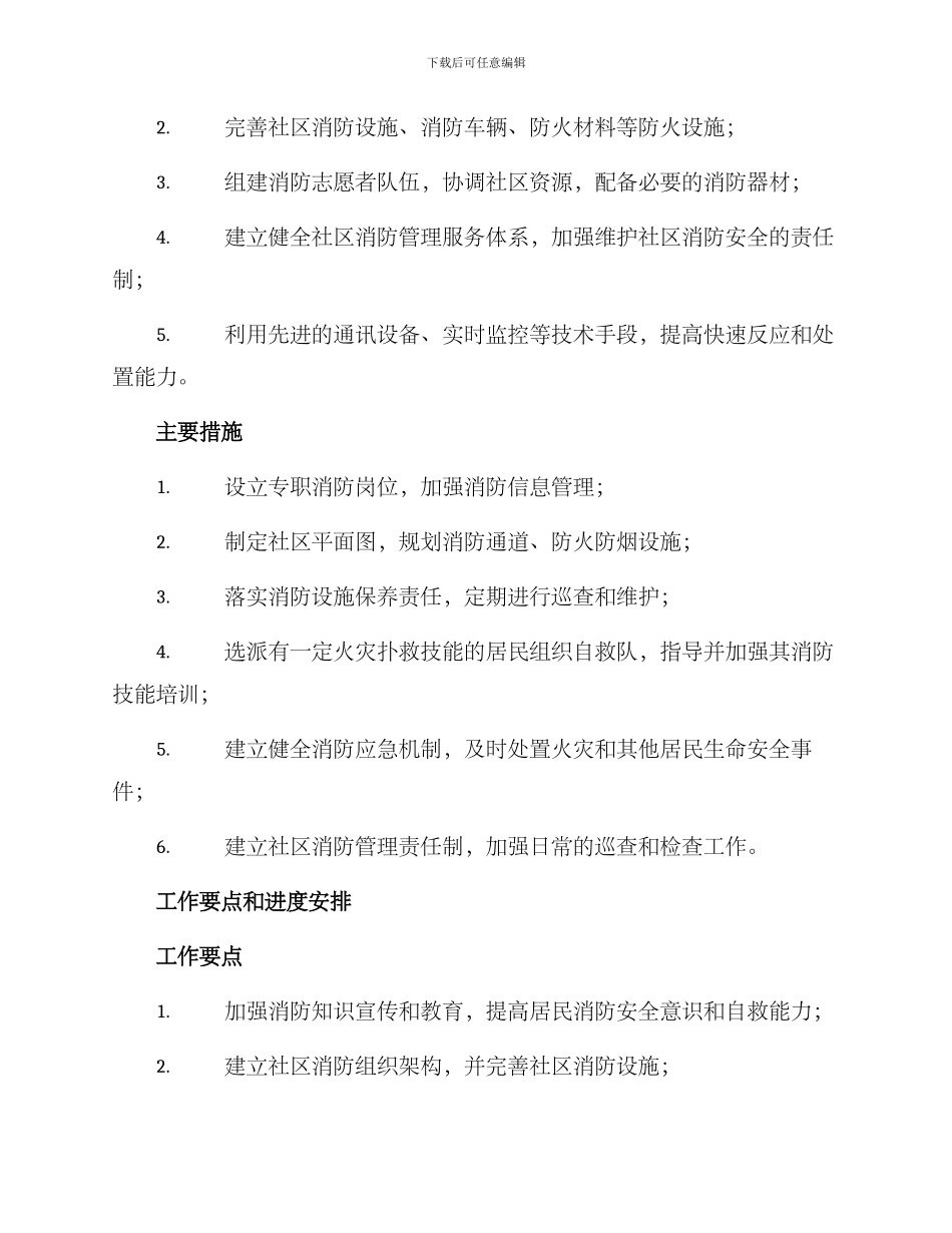 社区消防组织规划方案_第2页