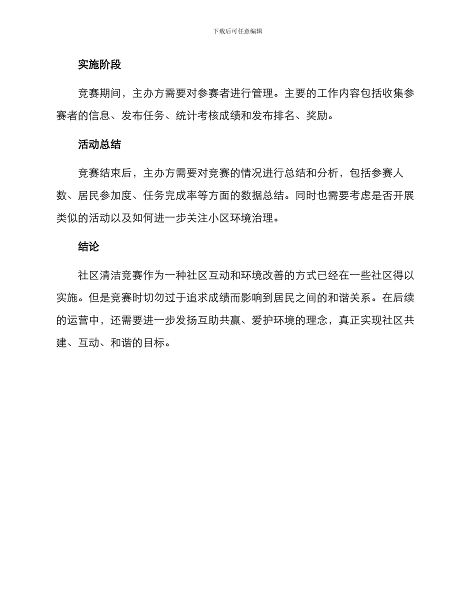 社区清洁比赛方案_第3页