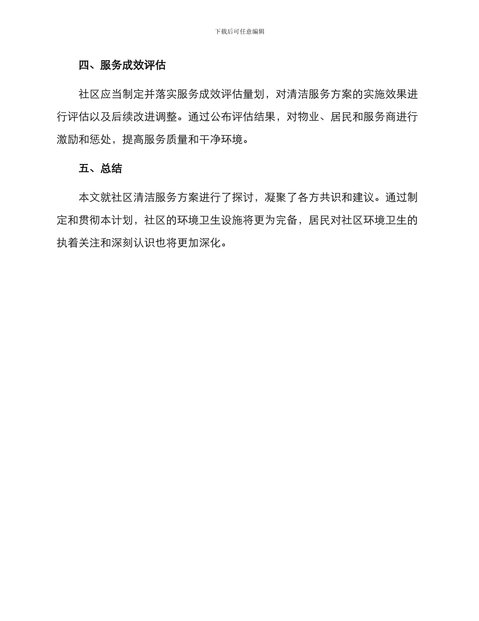 社区清洁服务方案_第3页
