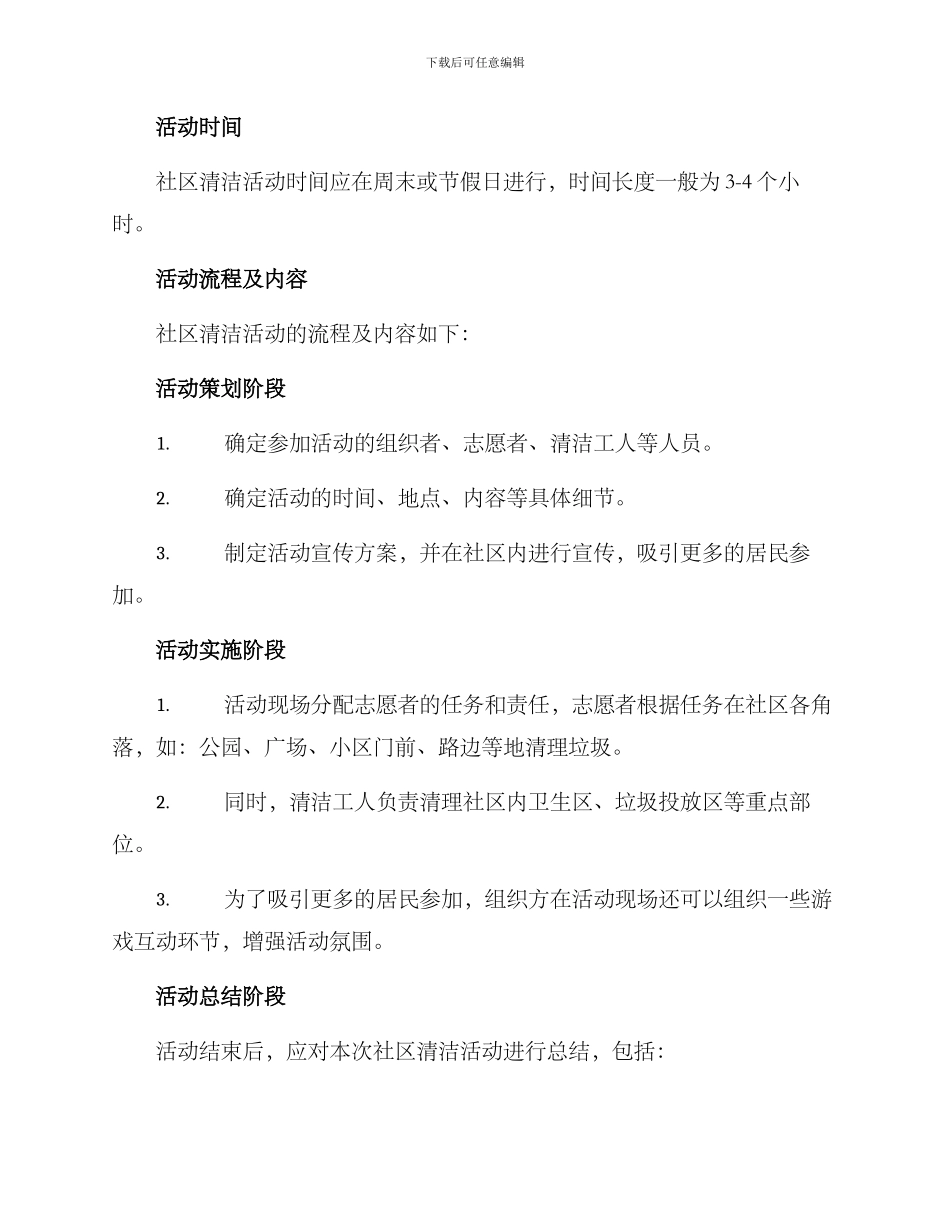 社区清洁活动策划方案_第2页