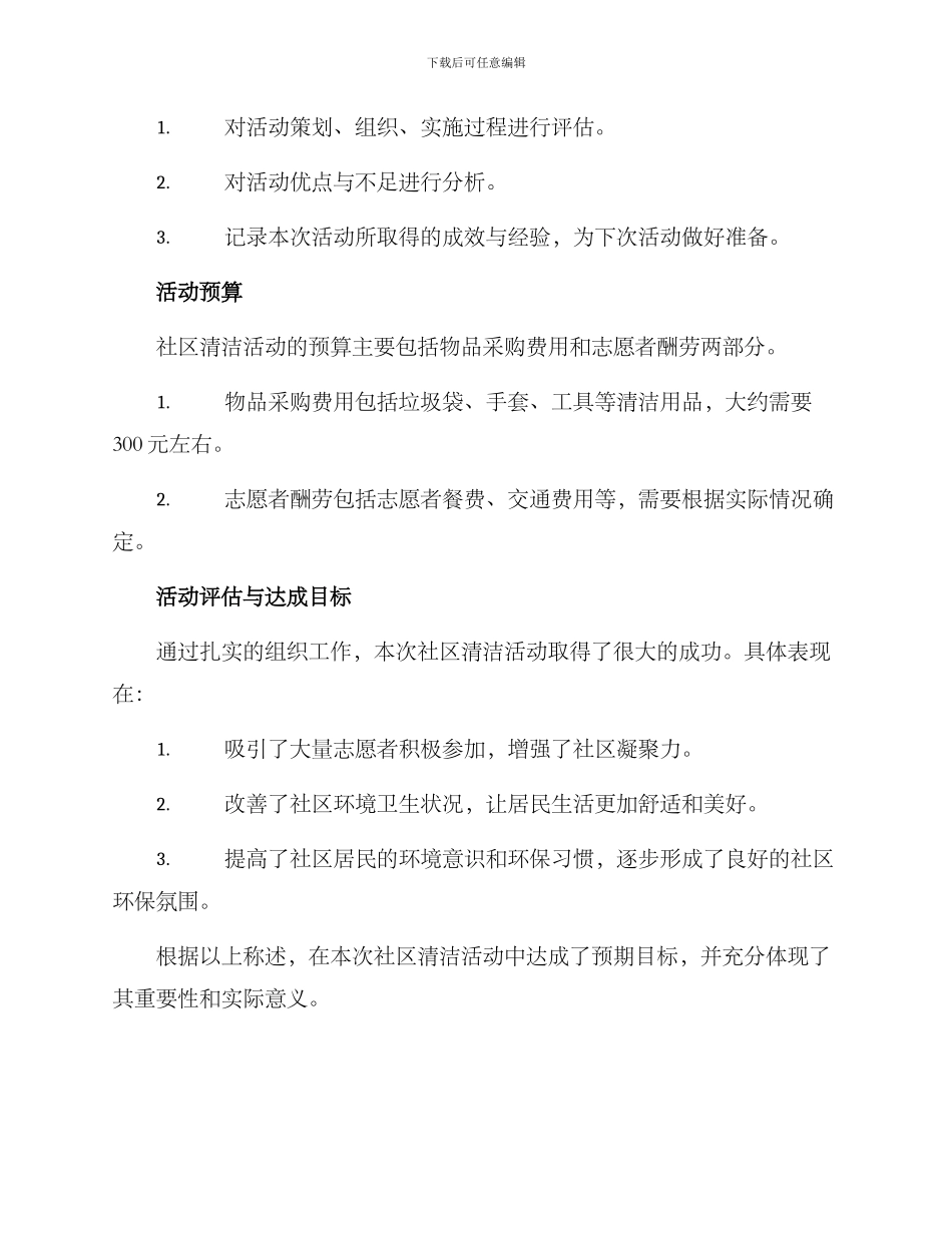 社区清洁活动策划方案_第3页