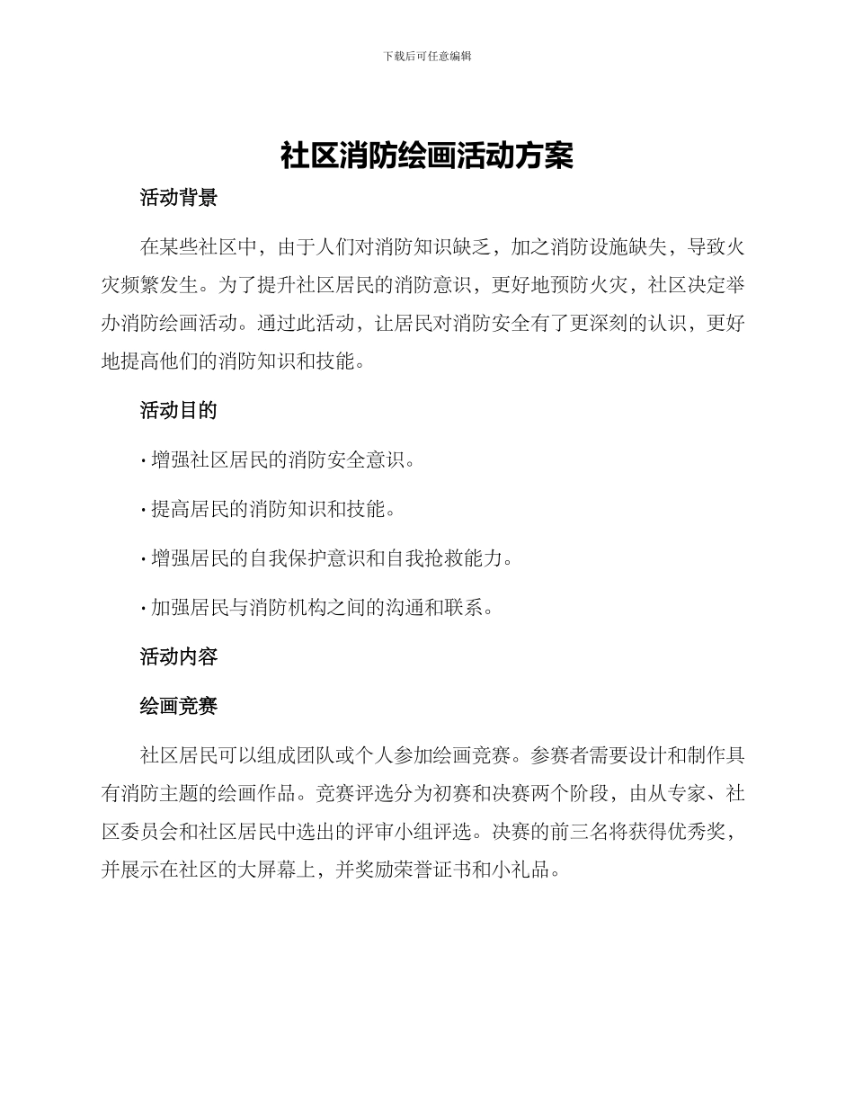 社区消防绘画活动方案_第1页