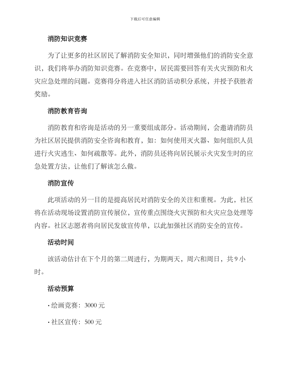 社区消防绘画活动方案_第2页