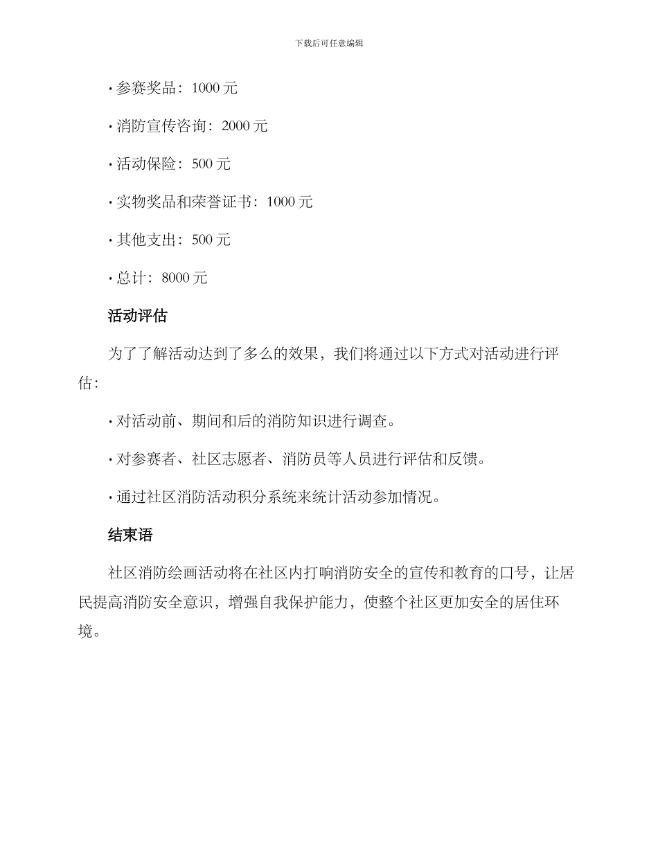 社区消防绘画活动方案_第3页