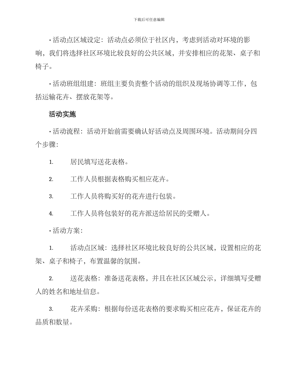 社区温馨送花活动方案_第2页