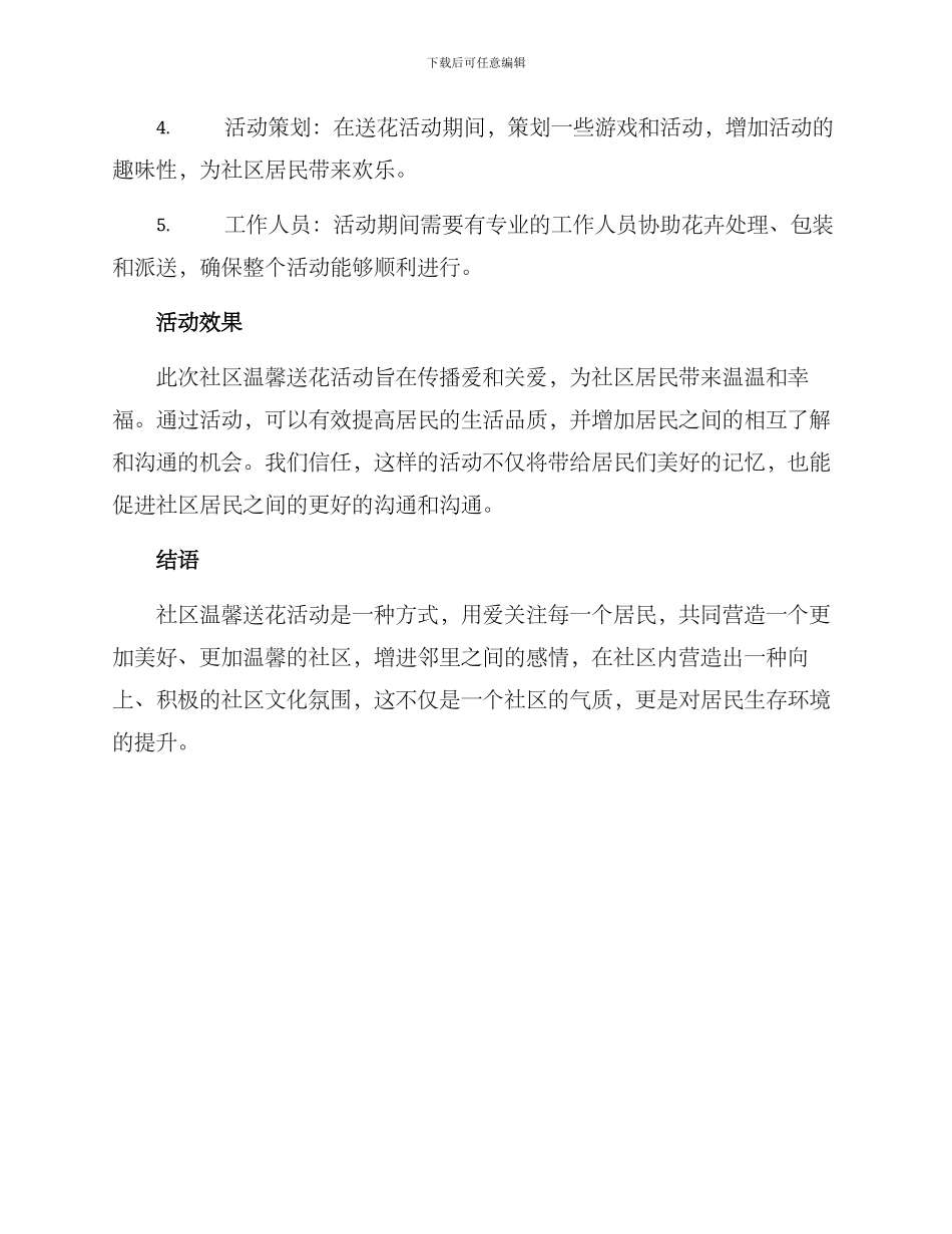 社区温馨送花活动方案_第3页