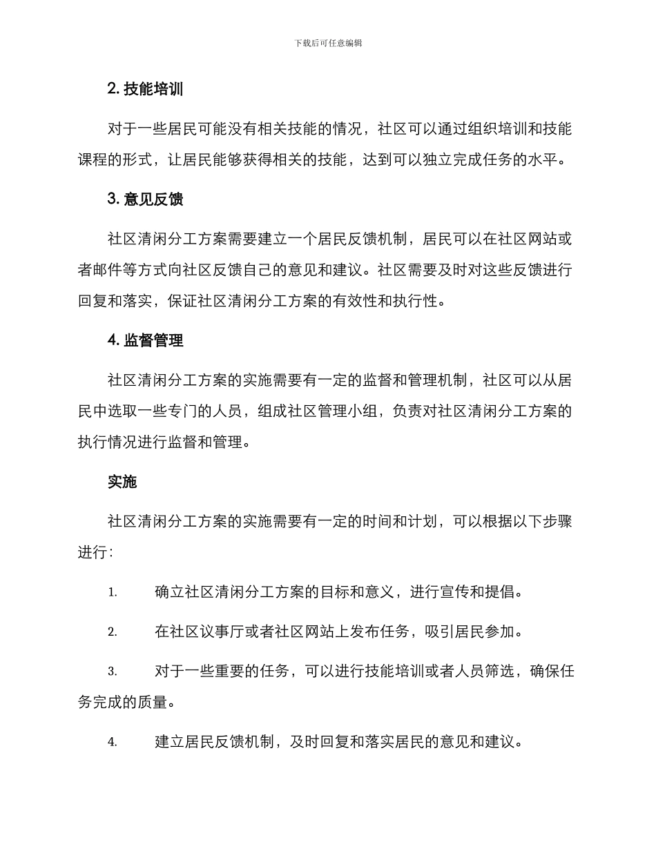 社区清闲分工方案_第2页