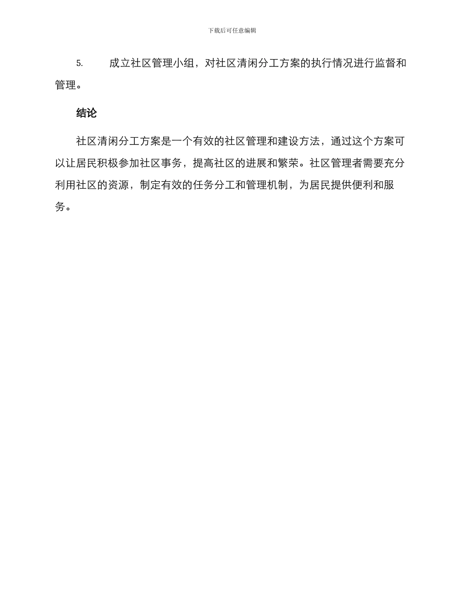 社区清闲分工方案_第3页
