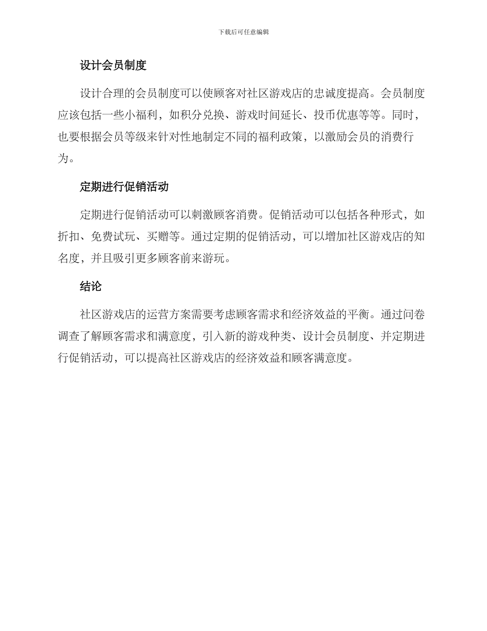 社区游戏店运营方案_第2页