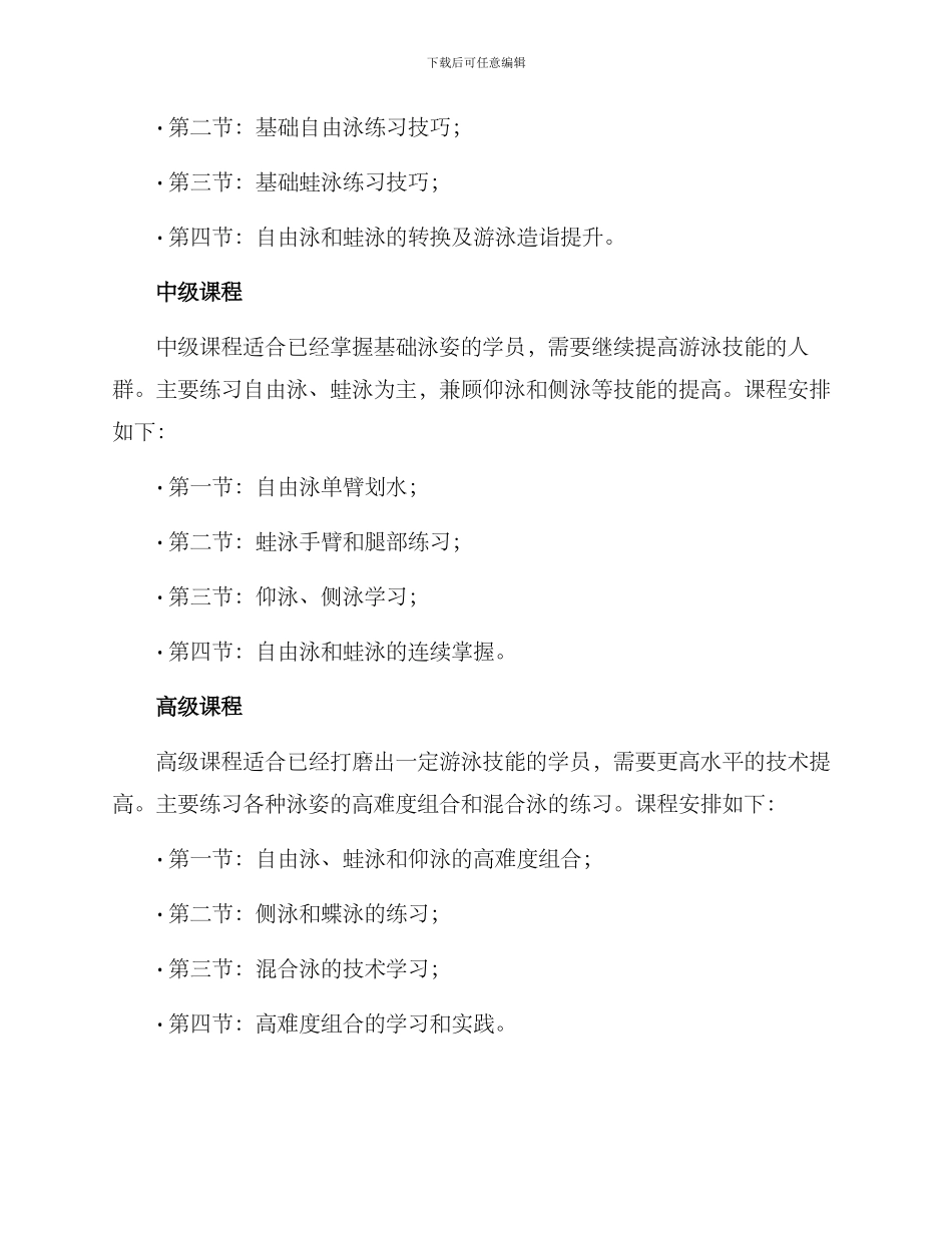 社区游泳培训方案_第2页