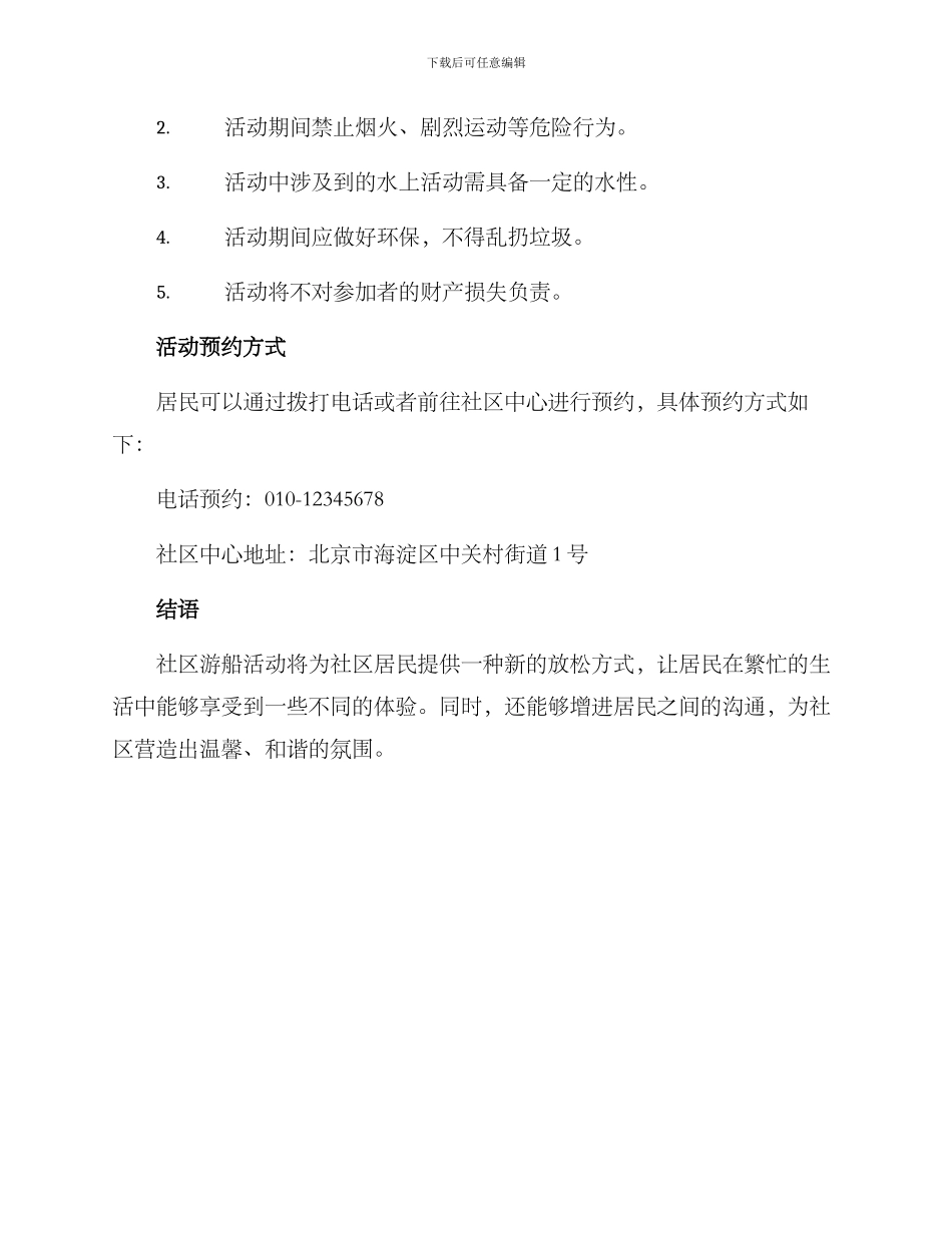 社区游船活动方案_第2页