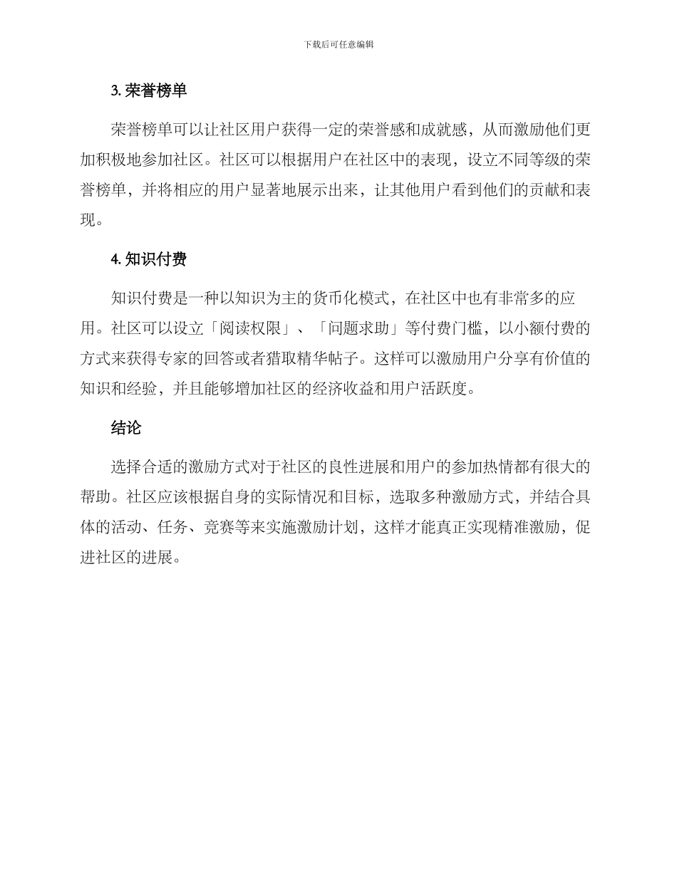 社区激励方式措施方案_第2页