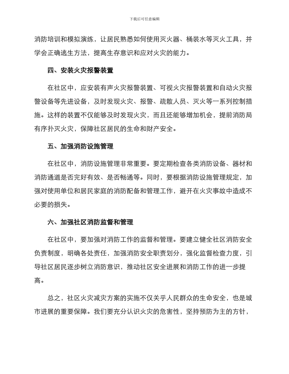 社区火灾减灾方案_第2页
