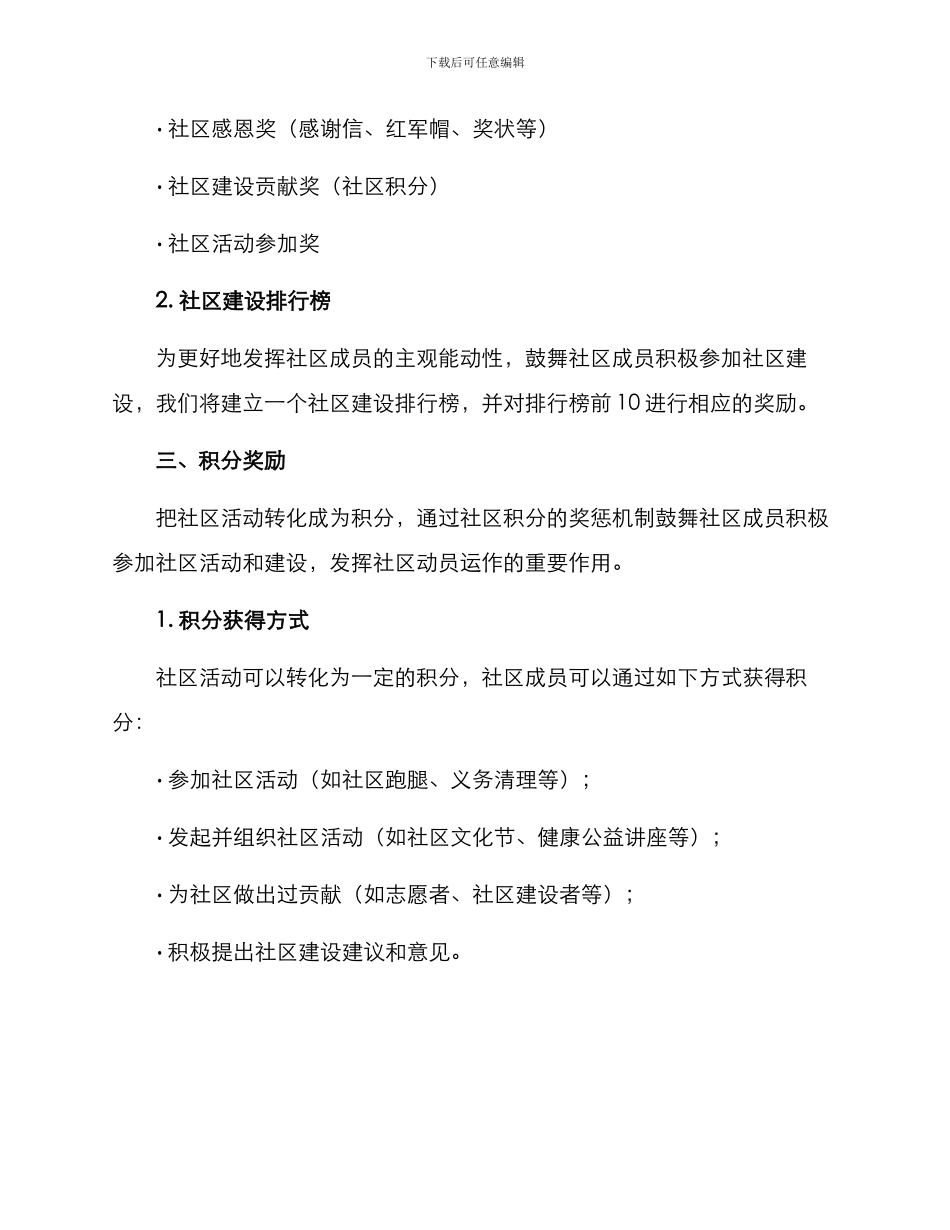 社区激励回馈制度方案_第2页